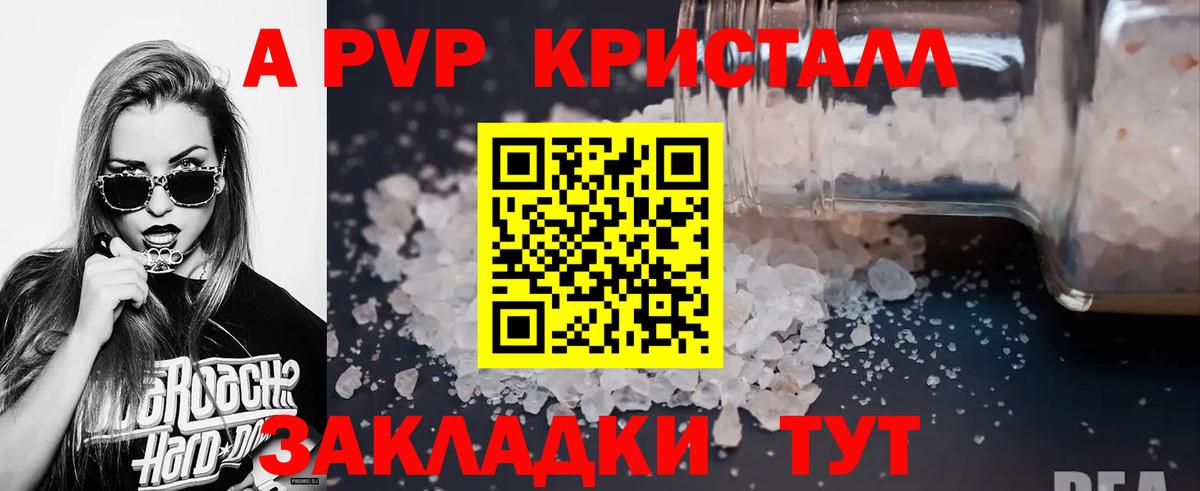 А ПВП VHQ Армавир