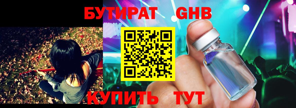 Бутират буратино Армавир