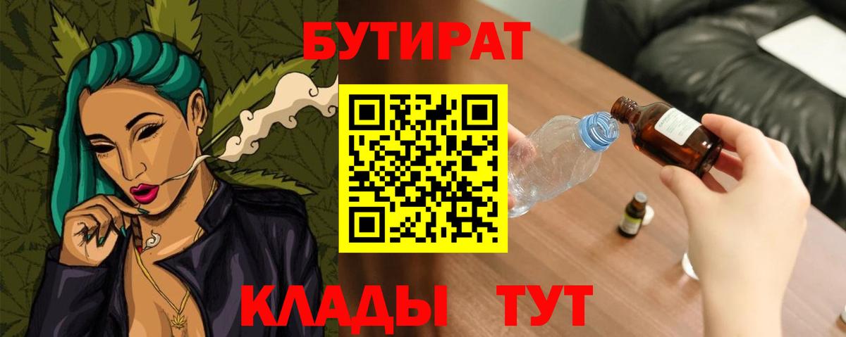 Армавир  БУТИРАТ Butirat  Вход с VPN 