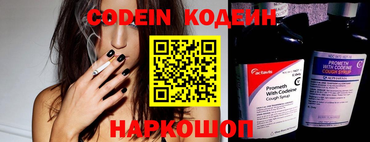Кодеиновый сироп Lean напиток Lean (лин)  Кодеин напиток Lean (лин)  Вход с VPN  Армавир 