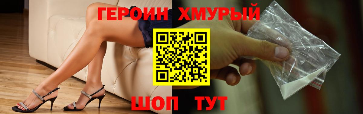 Армавир  ГЕРОИН белый  ГЕРОИН  Вход с VPN 