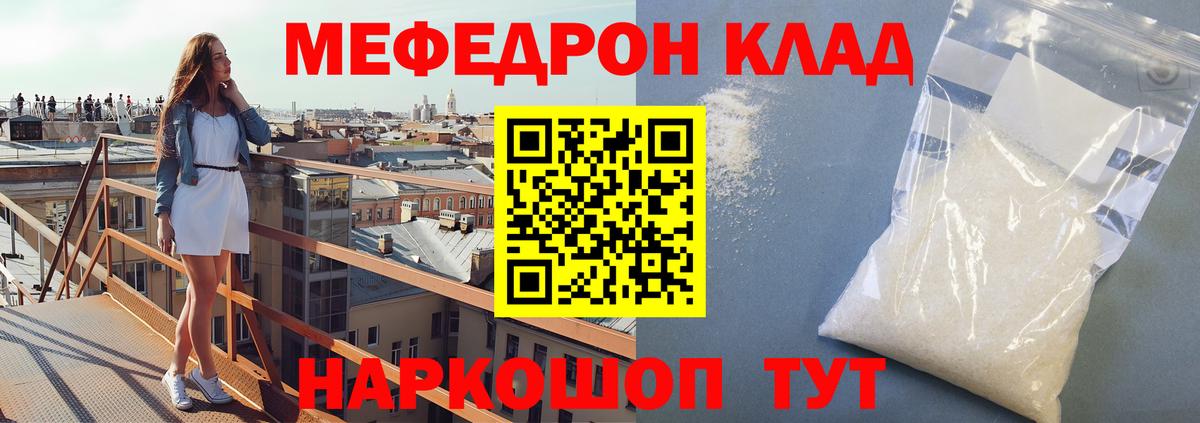 МЕФ кристаллы Армавир