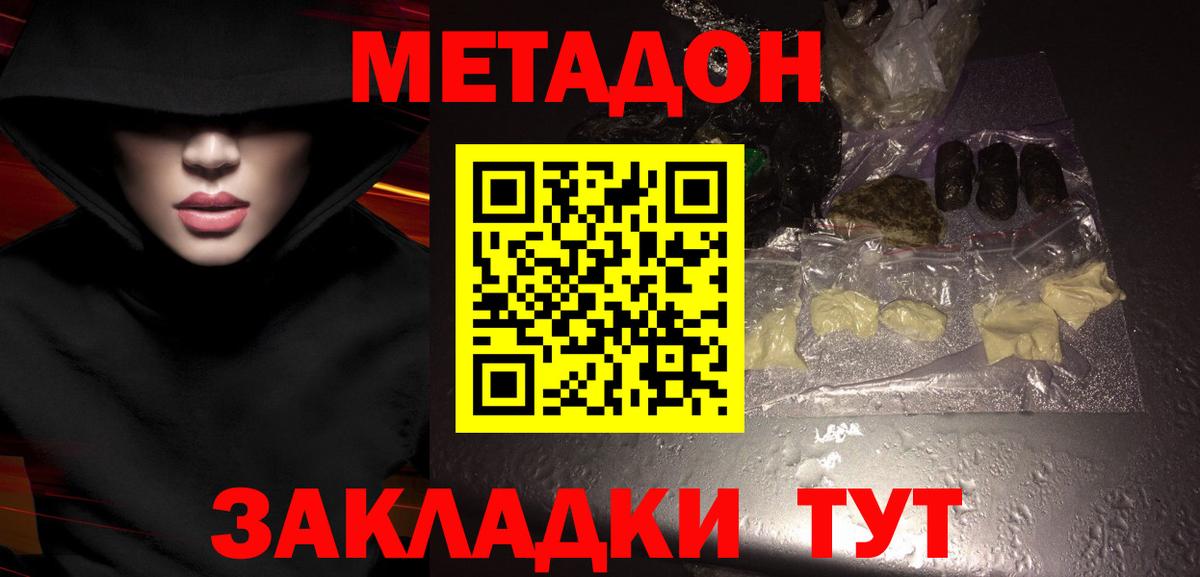 Метадон methadone  Вход с VPN  МЕТАДОН VHQ  blacksprut tor  Армавир 