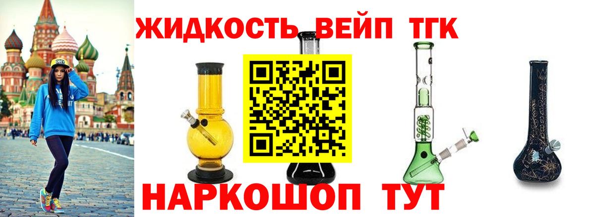 ТГК жижа Армавир