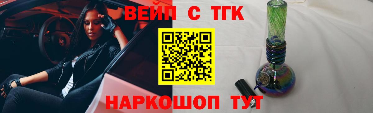 Дистиллят ТГК вейп  Вход с VPN  Армавир 
